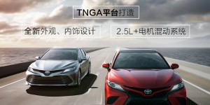 解读全新一代凯美瑞：脱胎换骨要上天！