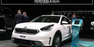 起亚极睿插电混动版将入华 纯电续航43km