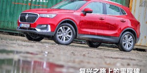 复兴之路上的里程碑 德国试驾宝沃BX5