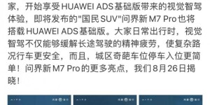 懂车帝夏测结束，问界凭什么成为“智能驾驶王者”