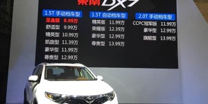新款东南DX7正式上市 售8.99万起