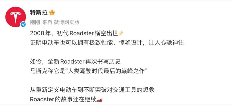 特斯拉全新Roadster